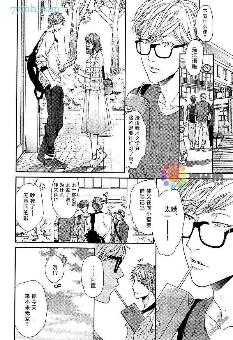 逃避之旅 第4话 第17页