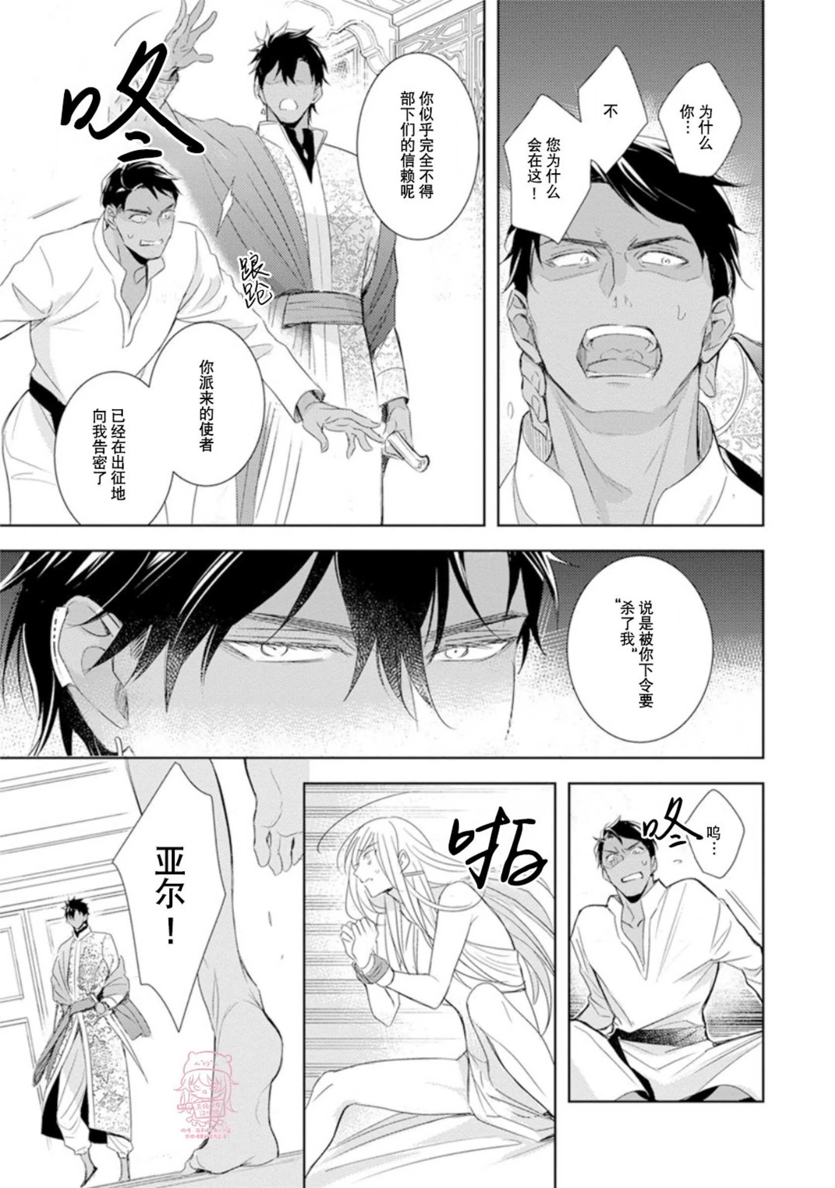 亡国的爱玛侬 第06话 第20页