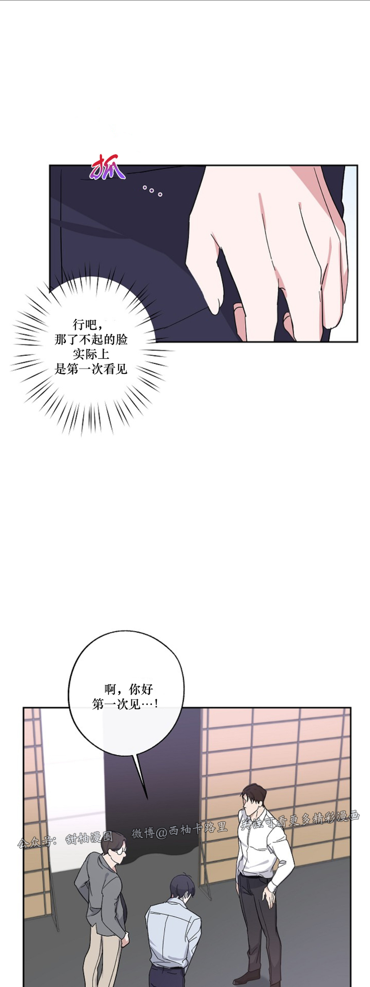 待在我身边，亲爱的 第2话 第15页