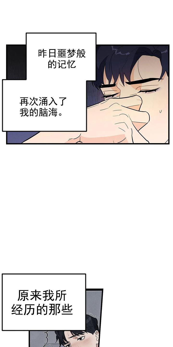 七号男人 第5话 第4页