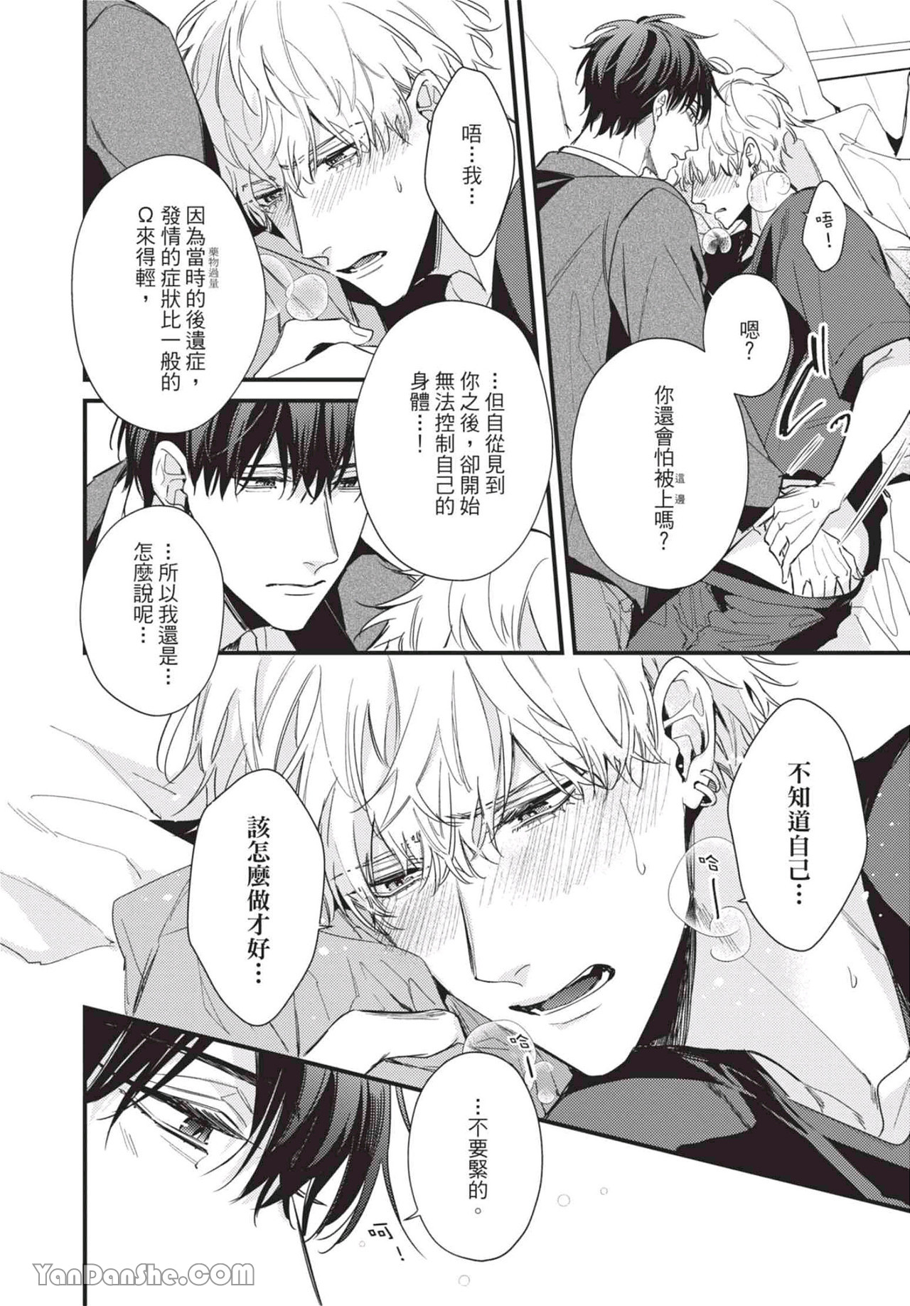 过激的Omega 第7话 第4页