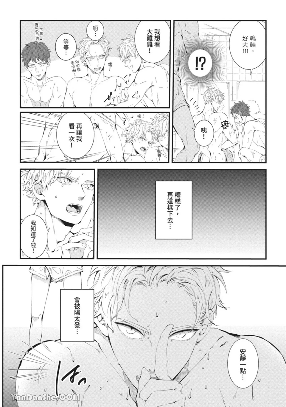 今晚在床上等着你 第5话 第11页