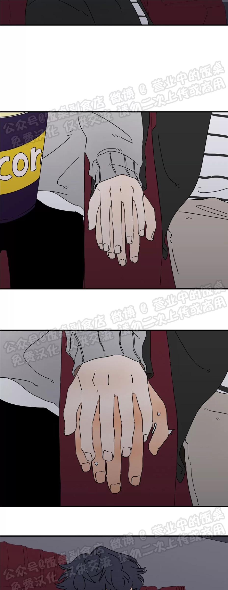 要藏好哦，别被我看见XX 第06话 第13页