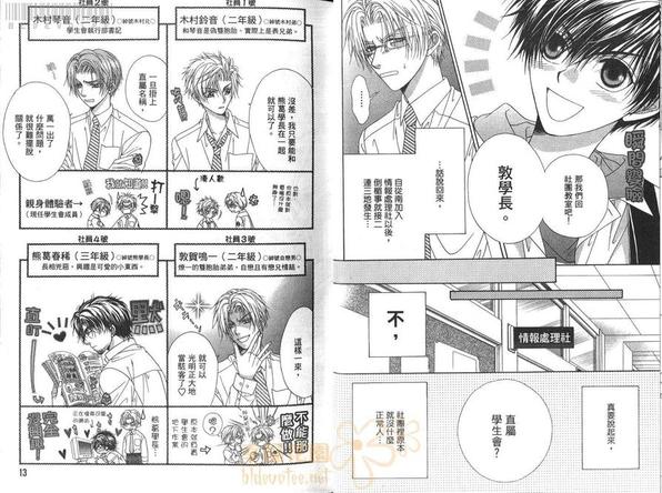 GP学园学生会执行部 第1卷 第10页