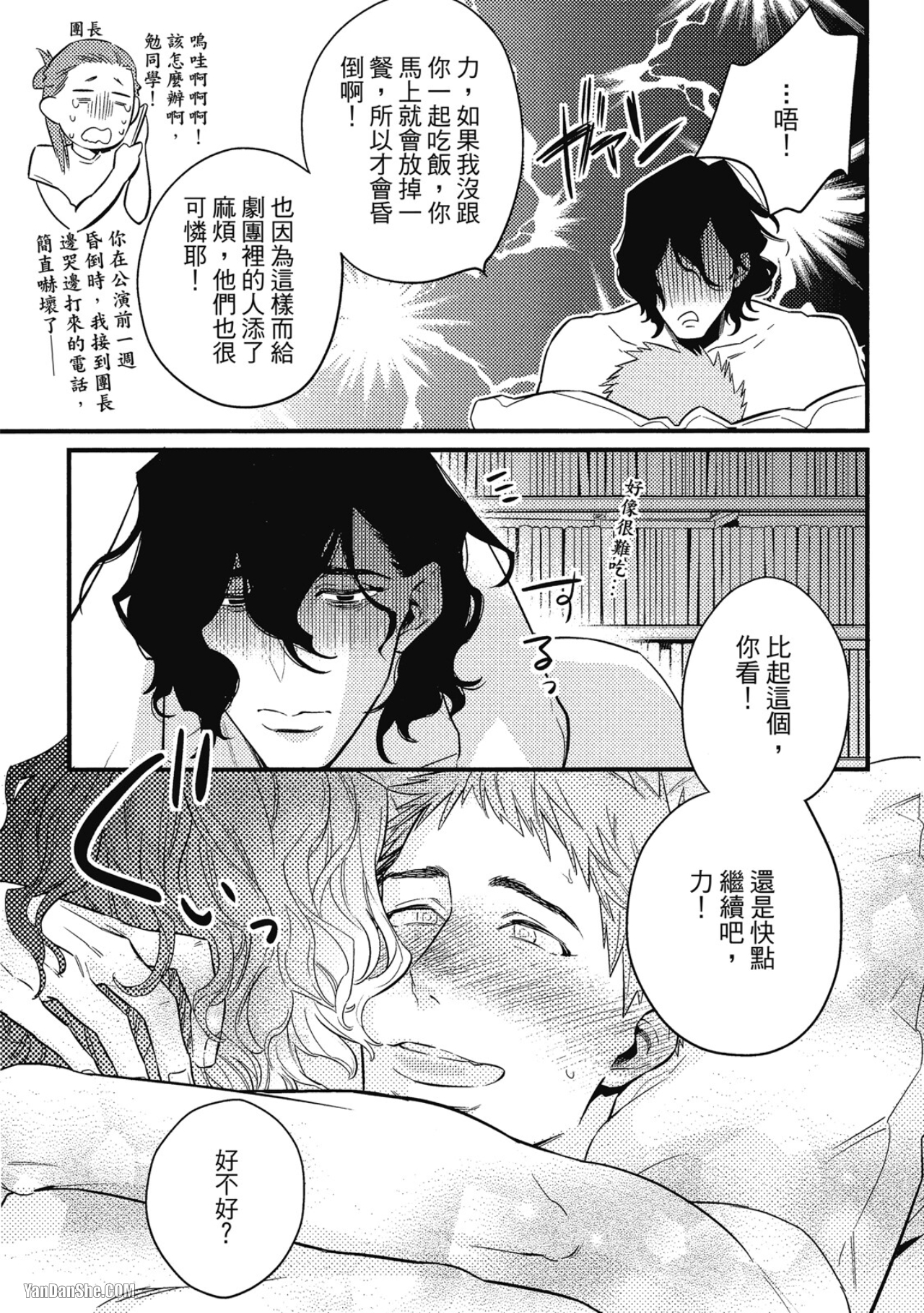 那家伙不能忍耐的事 第4话 第7页