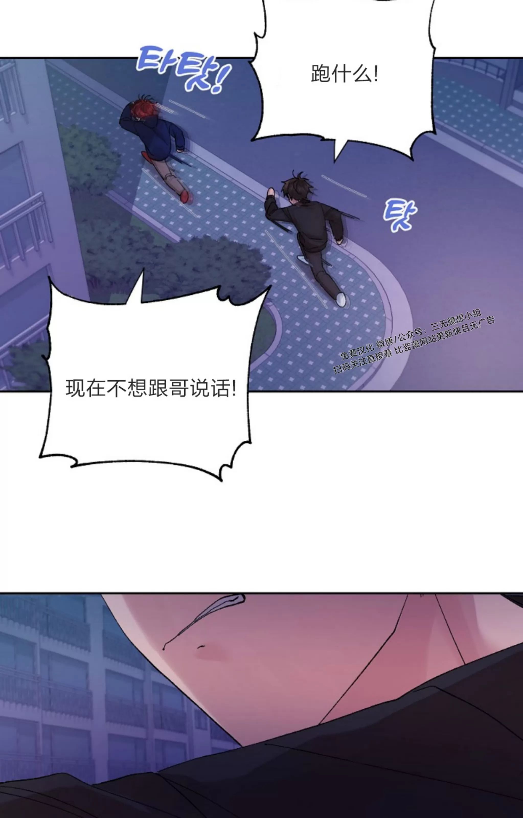 无效迷恋 第14话 第30页