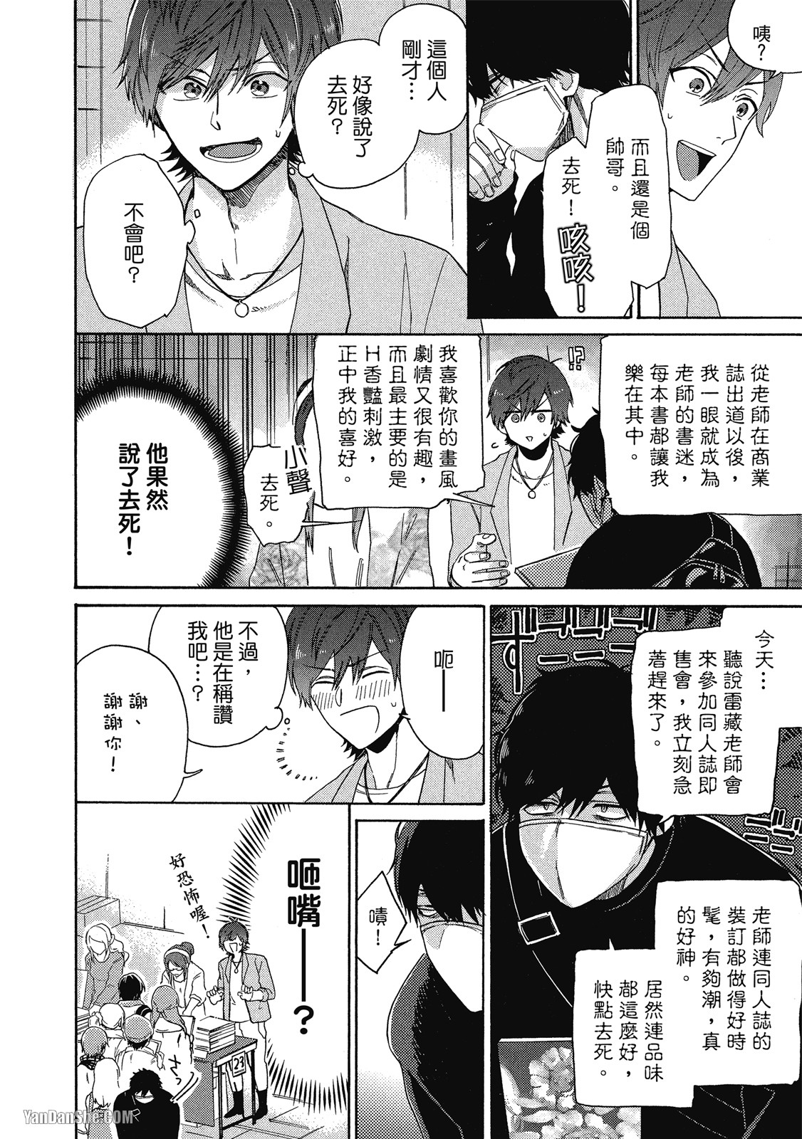 BL漫画家的恋爱盛宴 第1话 第5页