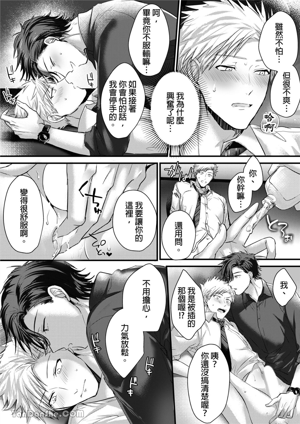 让强势直男高潮的方法 第3话 第20页