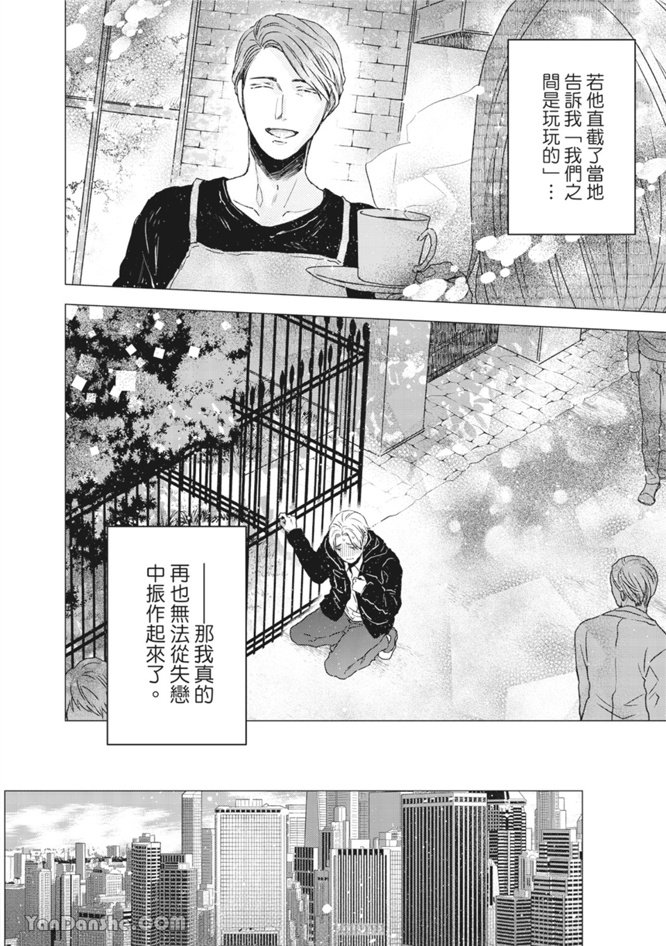 洋溢柠檬香气的晴天 第5话 第23页