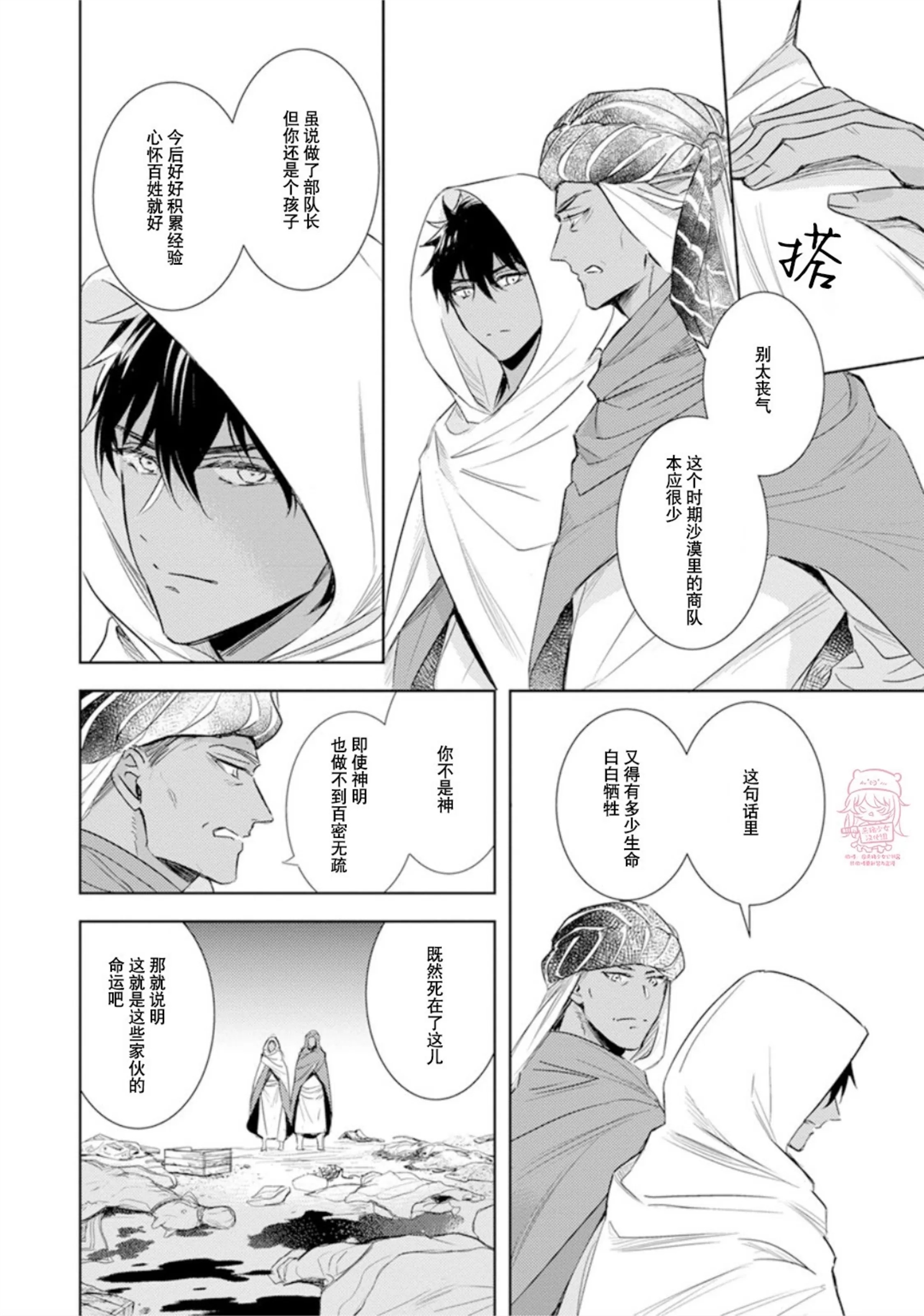 亡国的爱玛侬 第06话 第3页