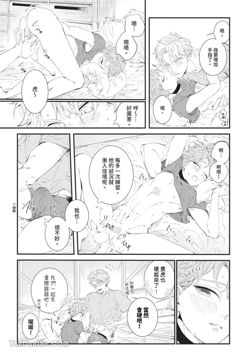今晚在床上等着你 第6话 第6页