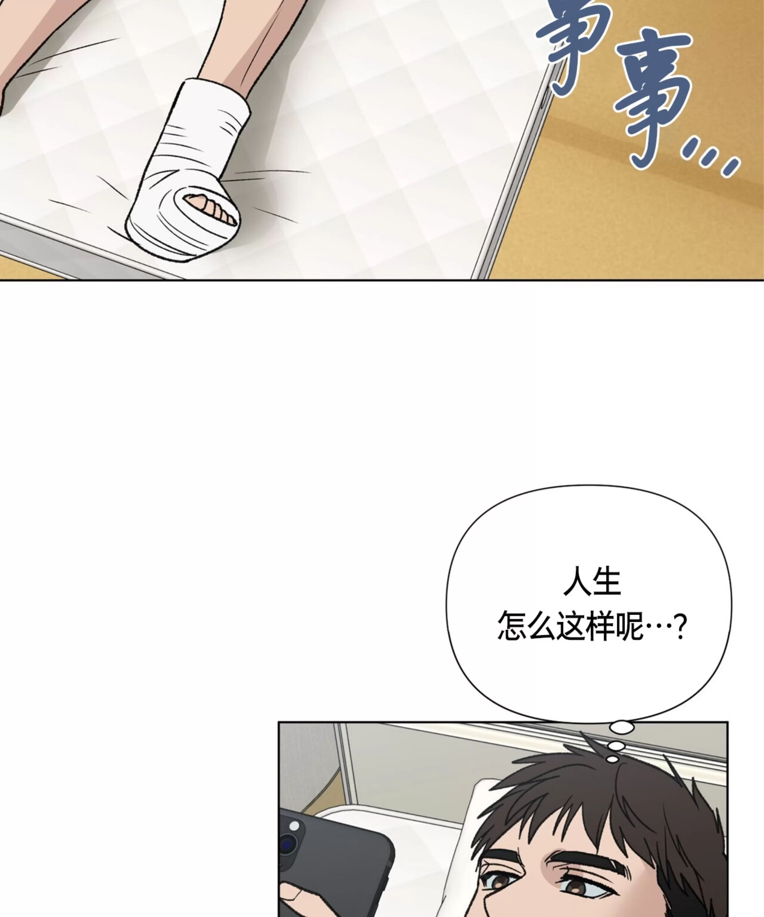 颉隼传 第8话 第6页