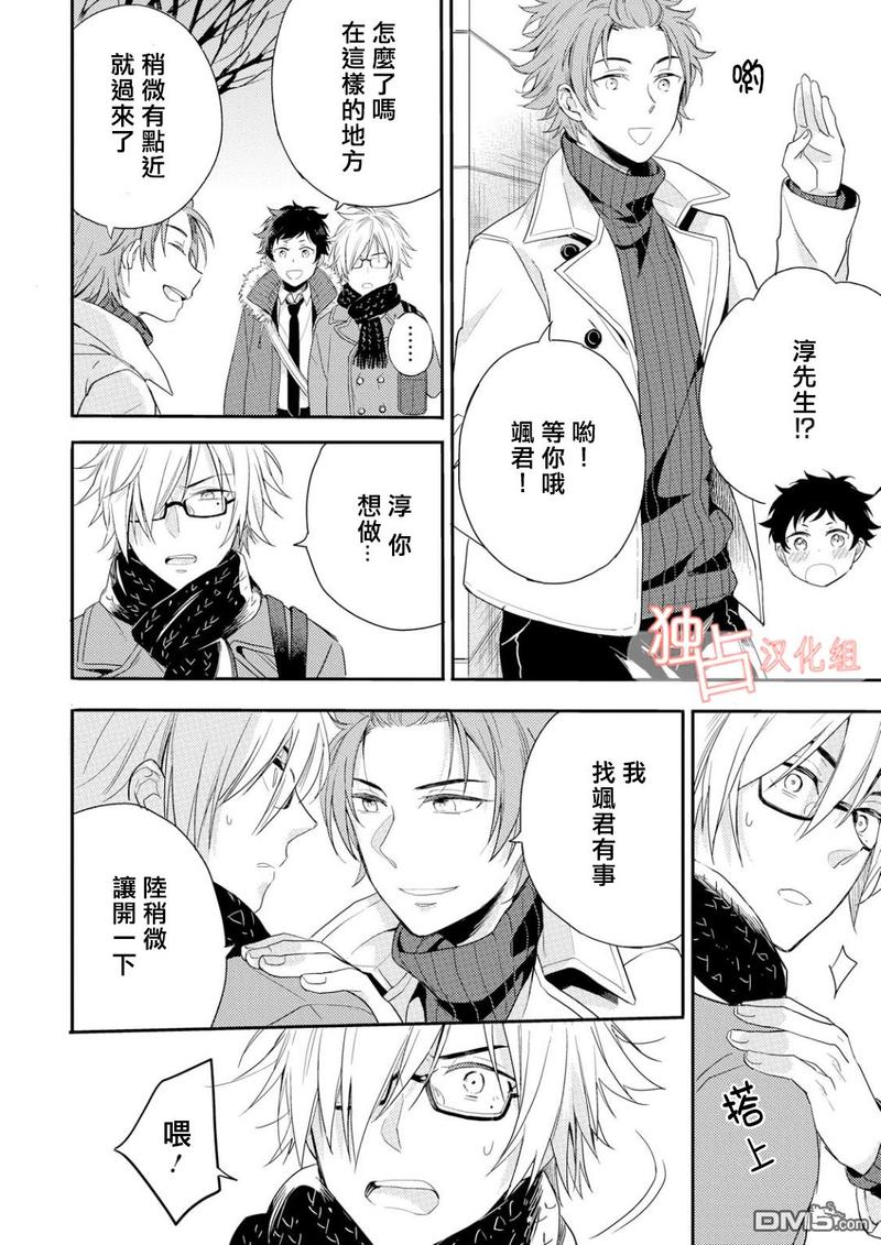 恋爱练习曲 第3话 第26页