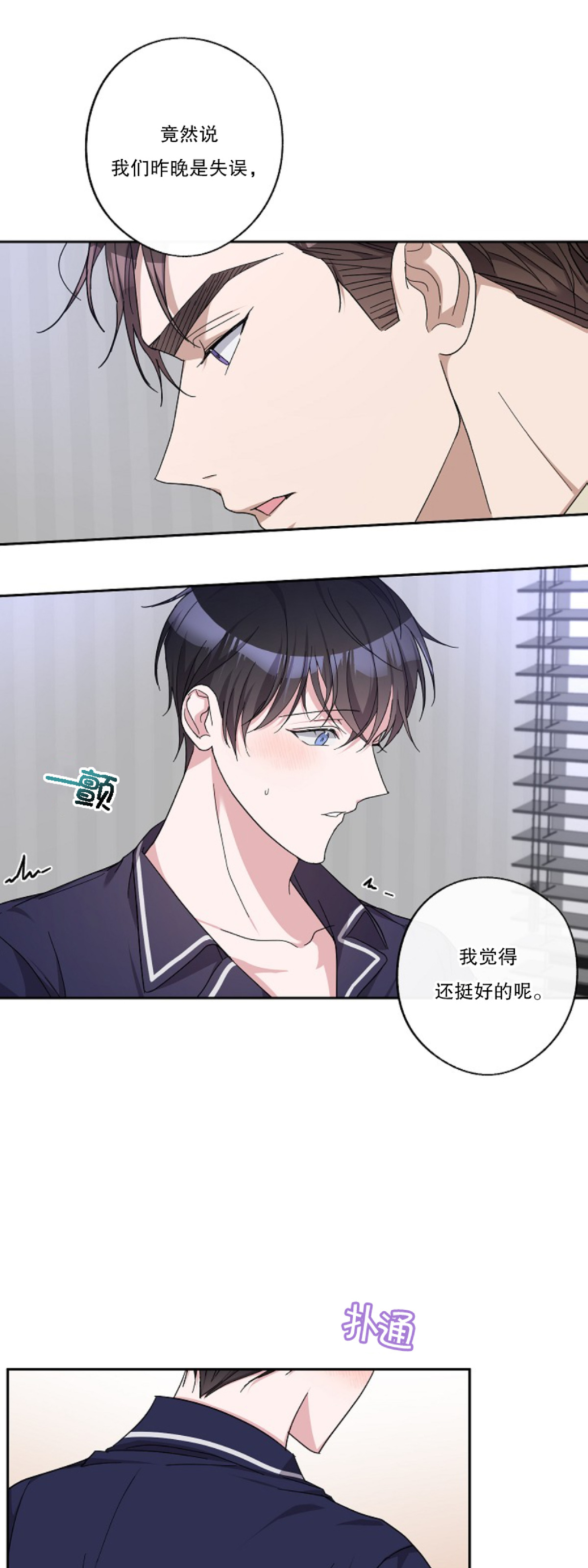 待在我身边，亲爱的 第15话 第6页