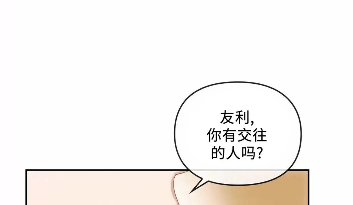 我们的转世 第10话 第25页