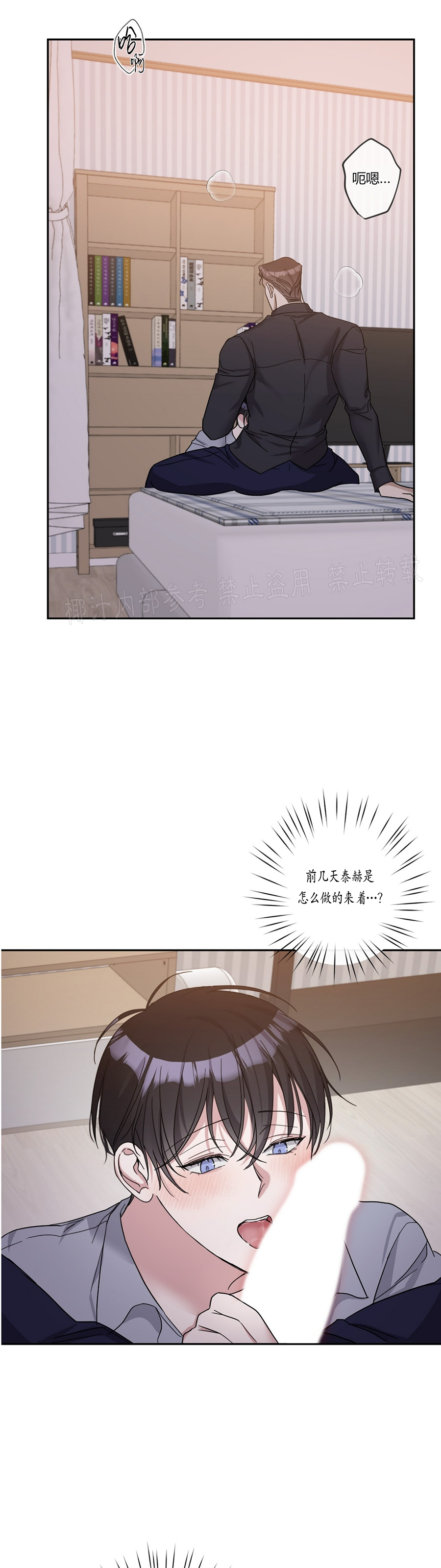 待在我身边，亲爱的 第26话 第6页