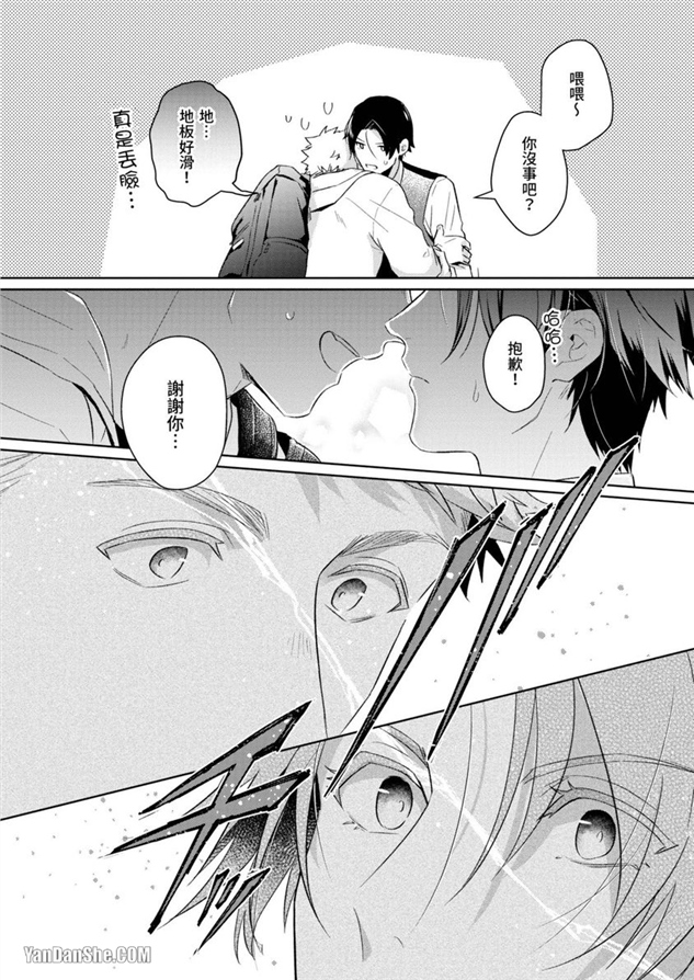 我们是真心相爱才在一起 第3话 第18页