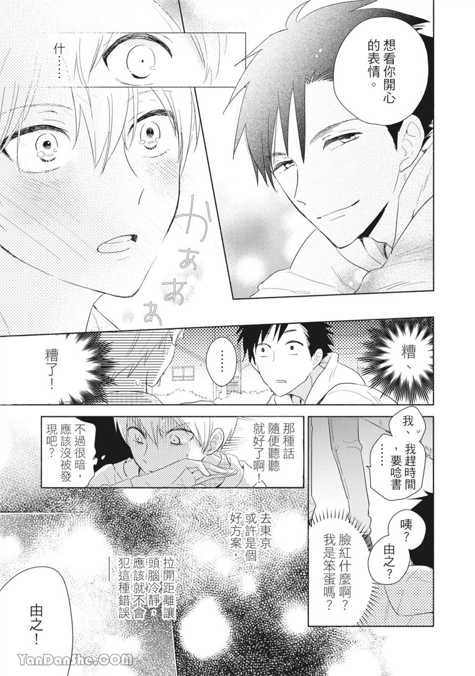 染上你的色彩 第1话 第23页