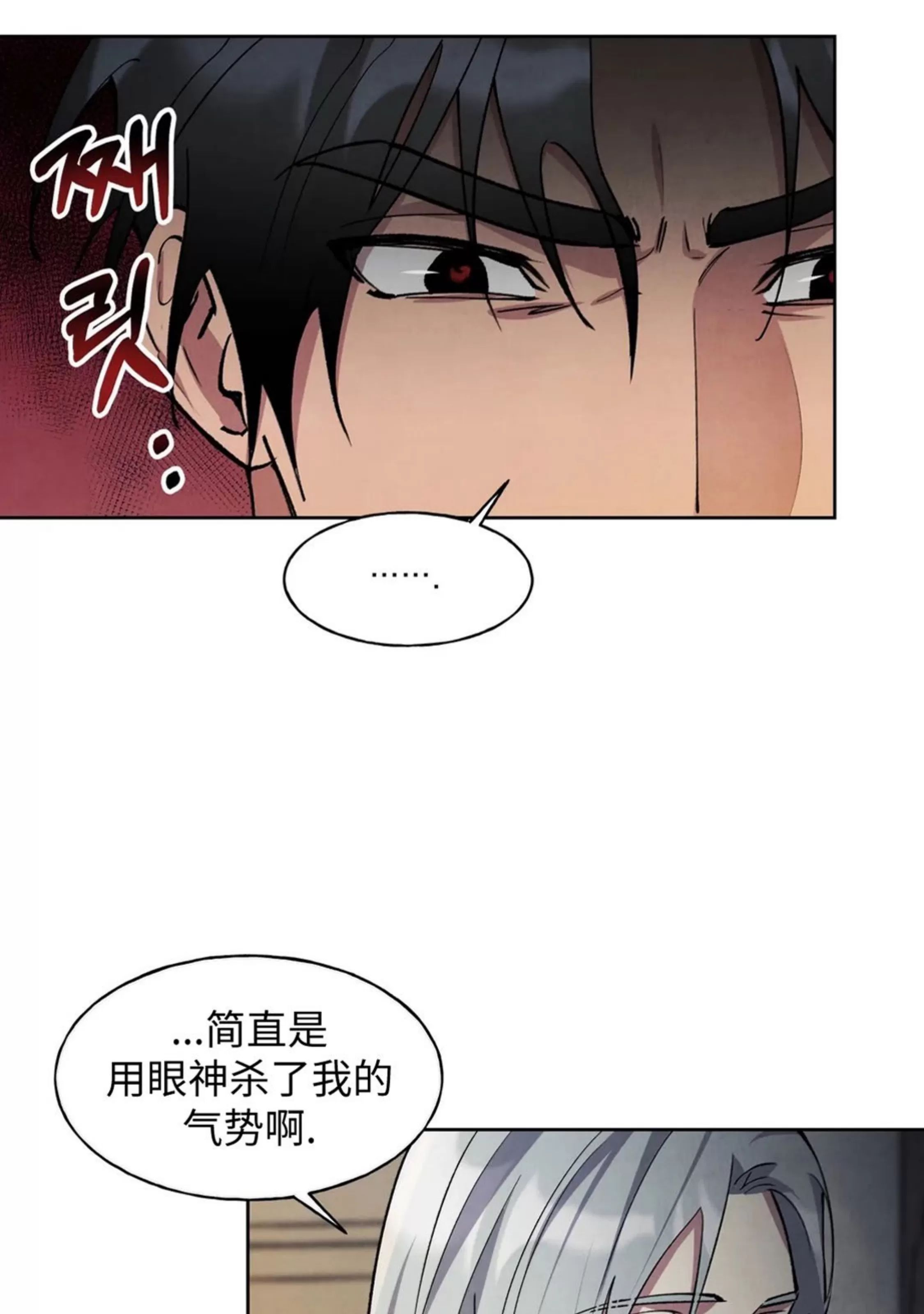 北方大公的秘密契约 第2话 第17页