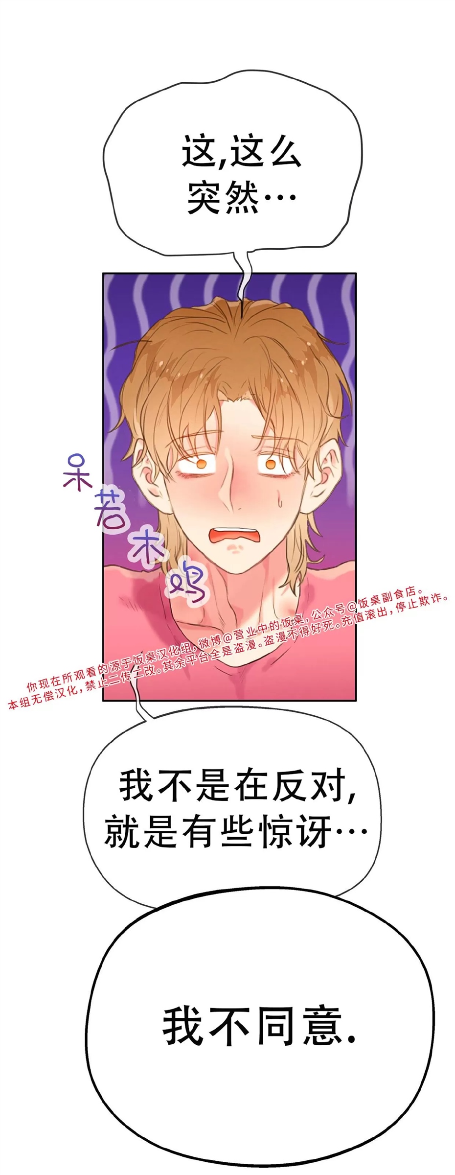 不许动，不然我就硬了 第22话 第4页