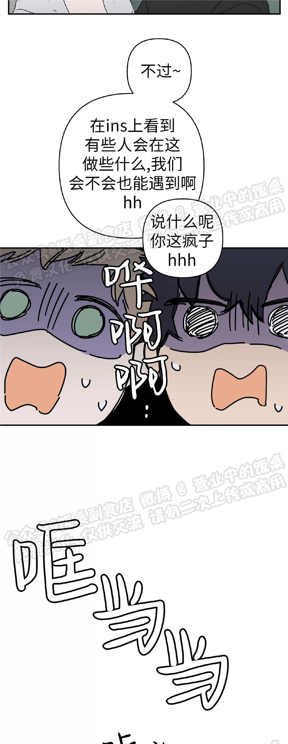 要藏好哦，别被我看见XX 第02话 第7页