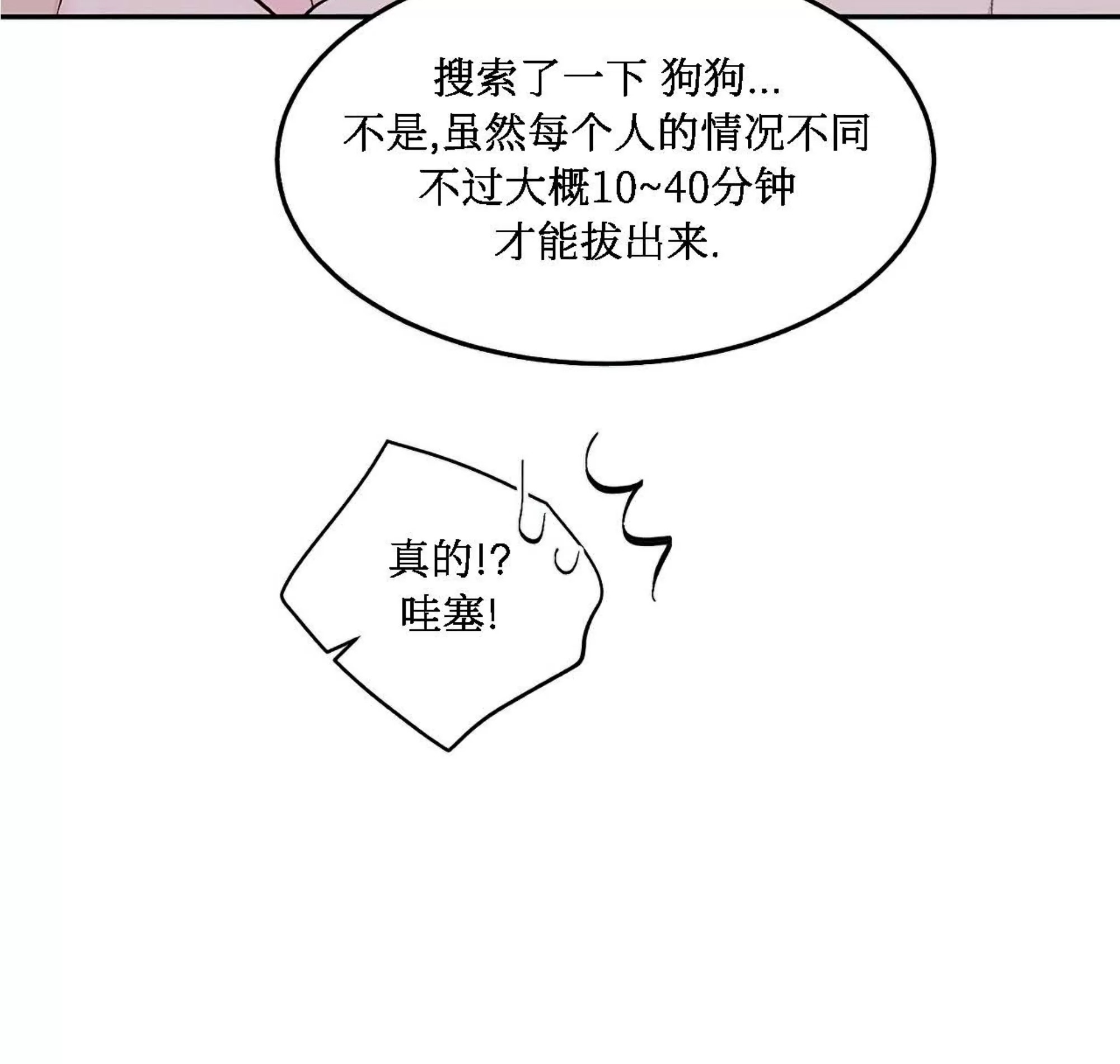 我的狗狗男孩 第3话 第9页