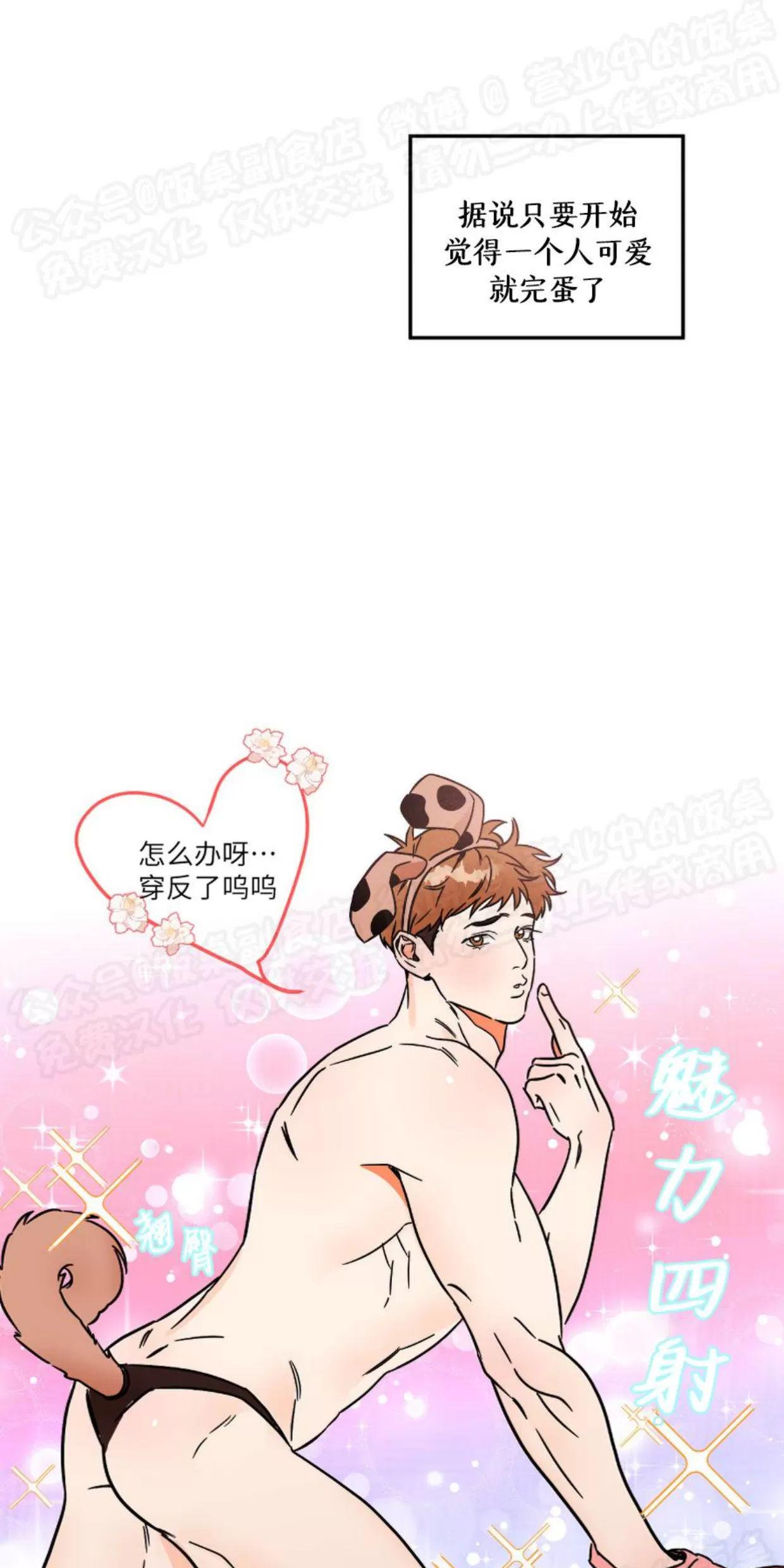 明泰小子卷死他 第1话 第16页