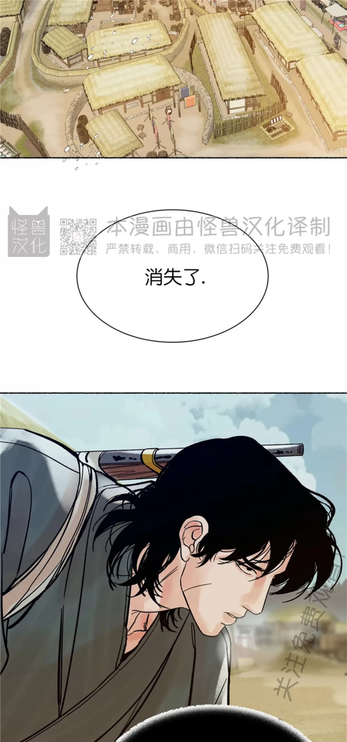 千年虎 第08话 第28页