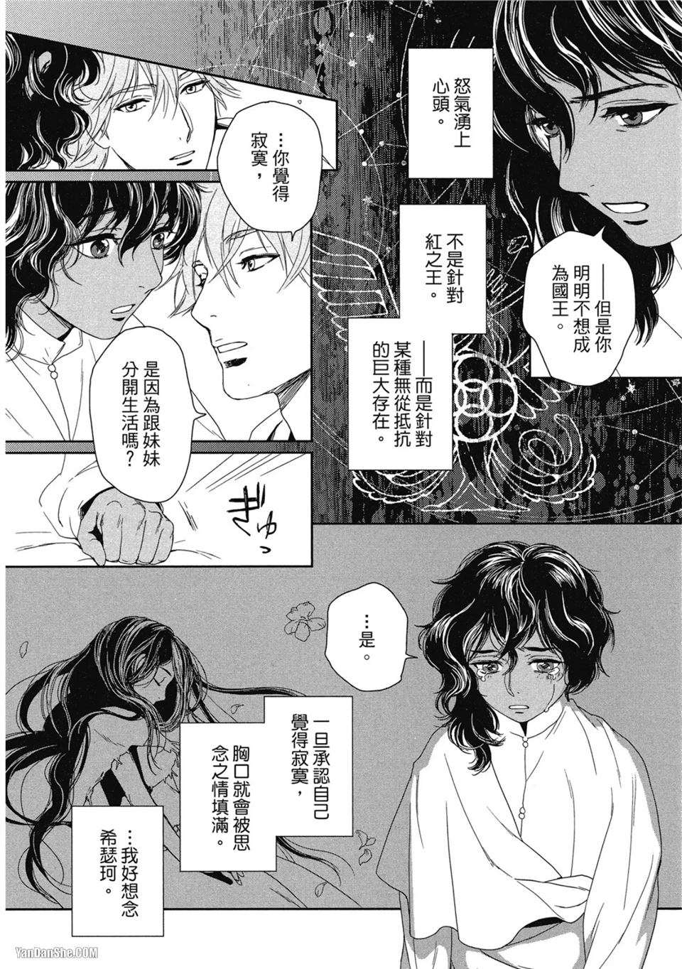 5个国王 第3话 第30页