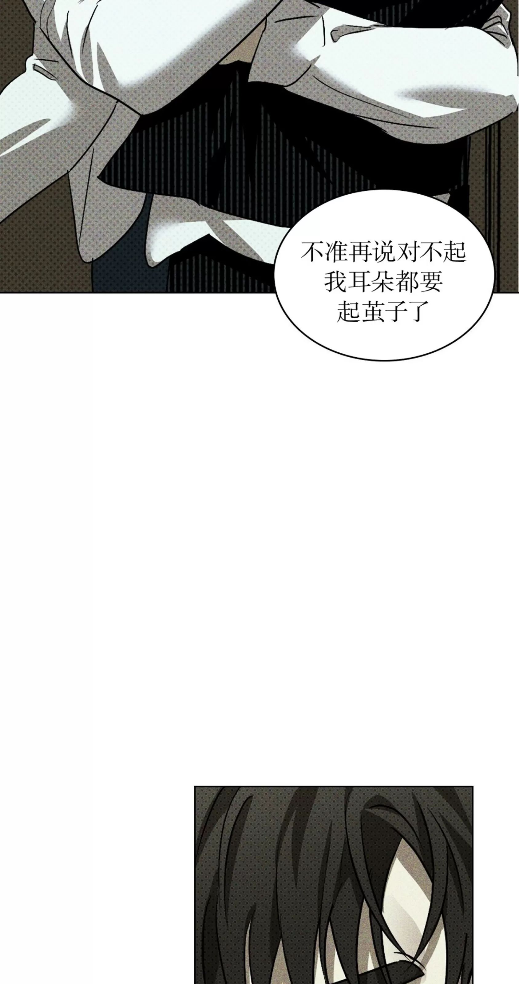 绿色镌像 第16话 第16页