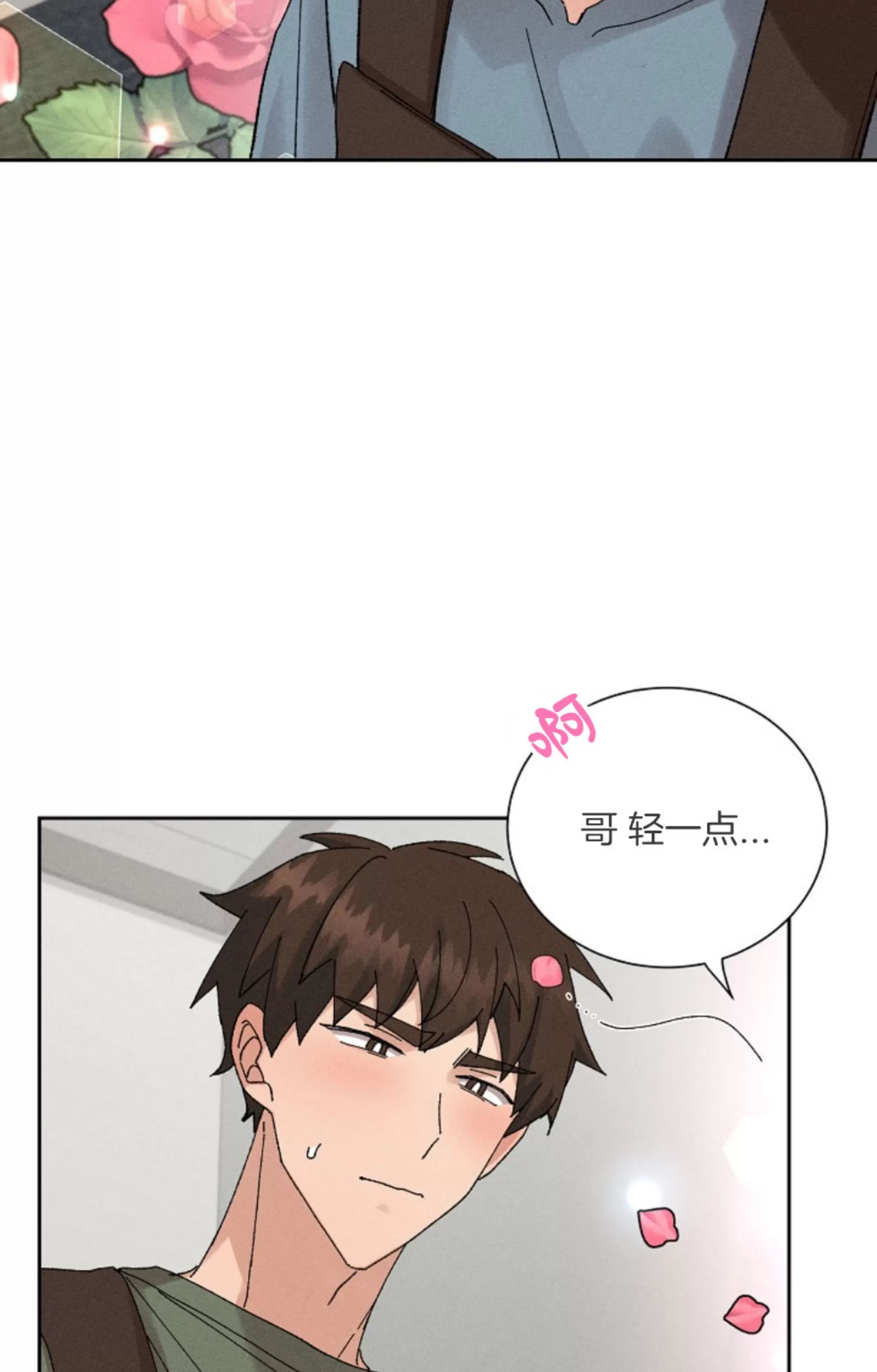 无效迷恋 第7话 第7页