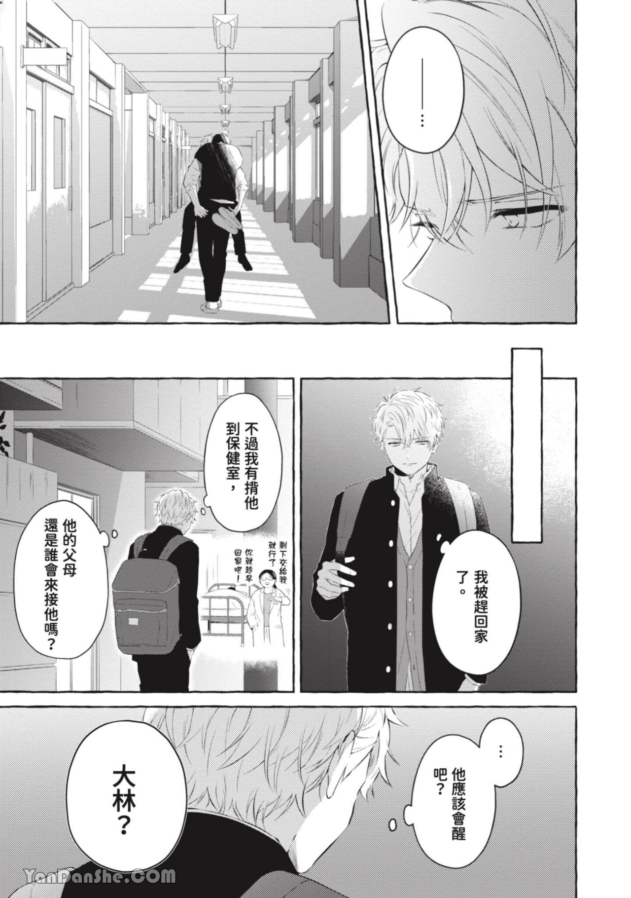 关于被欺负的他将如何报复回去的故事 第3话 第19页