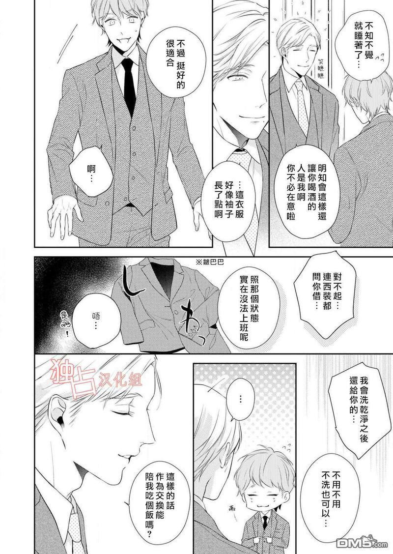 NIGHT MILK HEAVEN 第1话 第21页