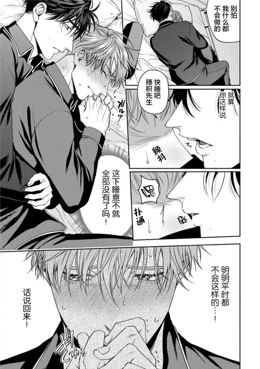 可爱又可恨/是很可爱啦但不可爱 第02话 第29页