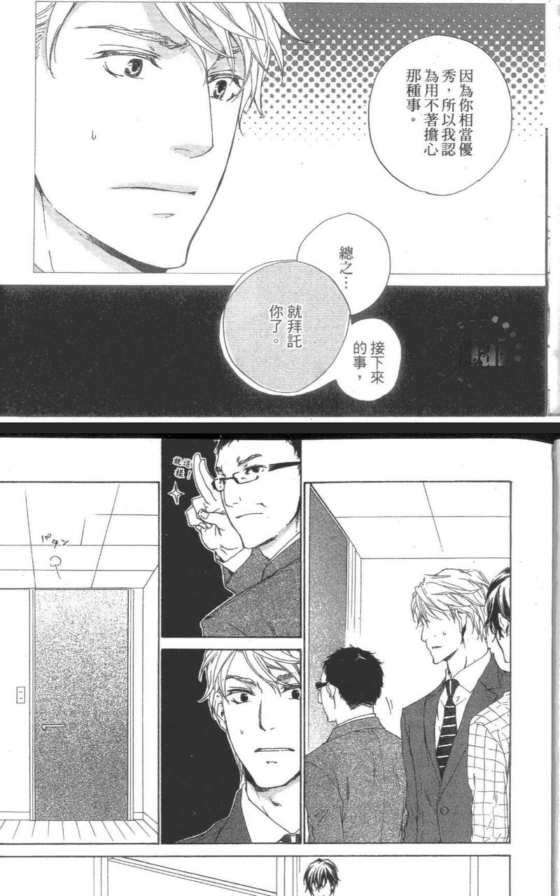 应该爱的男人 第1卷 第12页