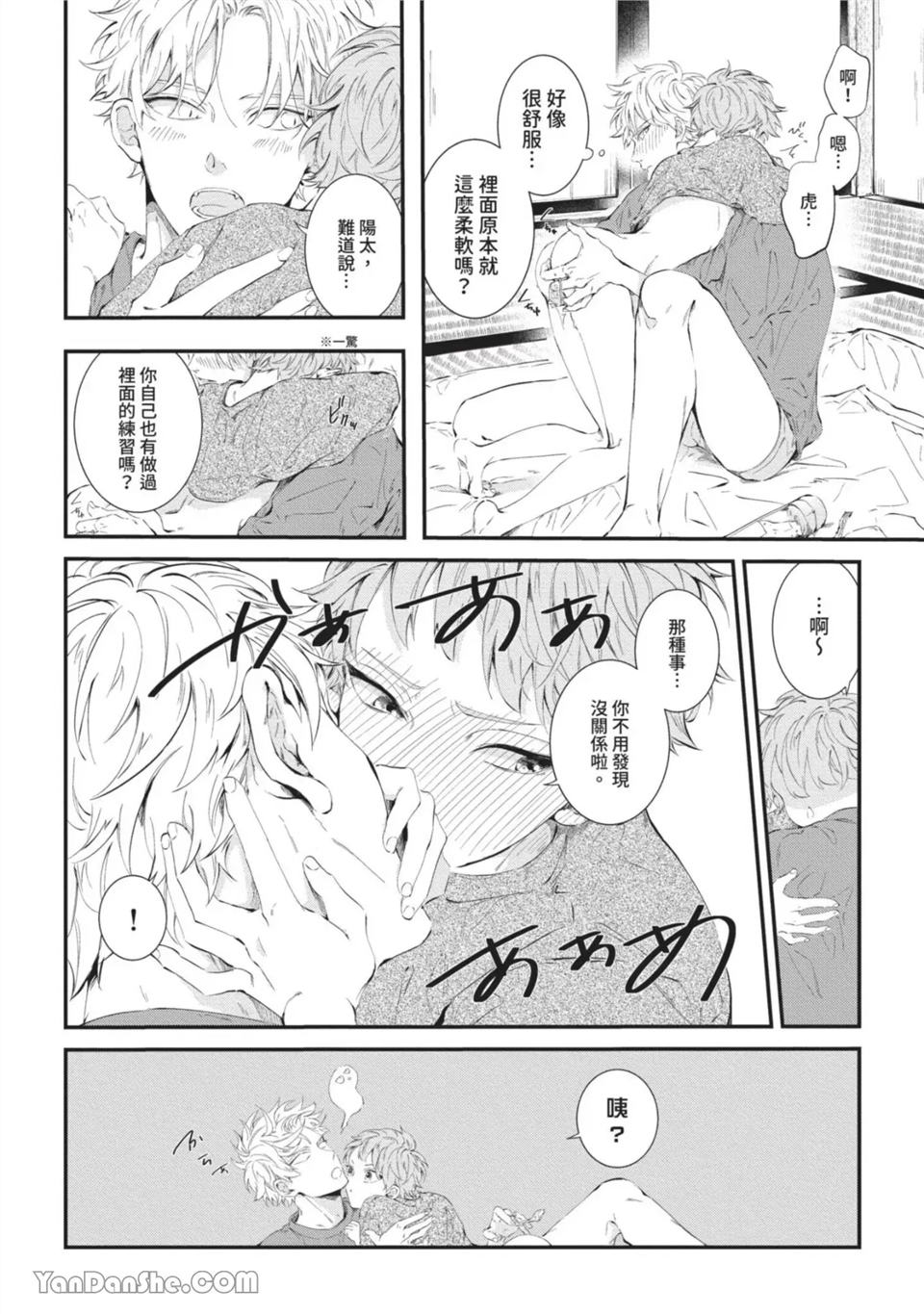 今晚在床上等着你 第5话 第25页