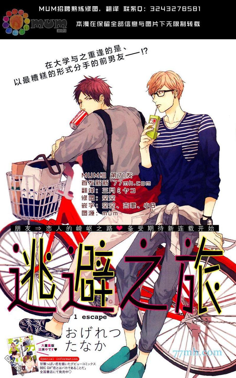 逃避之旅 第1话 第1页