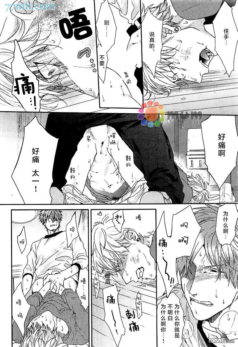 逃避之旅 第4话 第29页