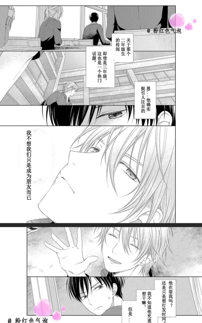 满是伤痕的盆景 第2话 第3页