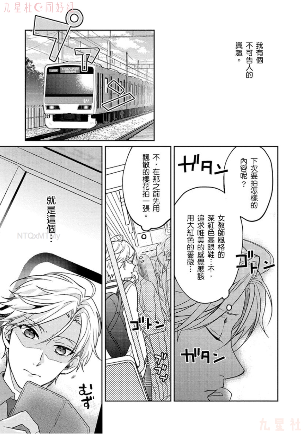 学生会长想成为专属仆人 第01话 第10页