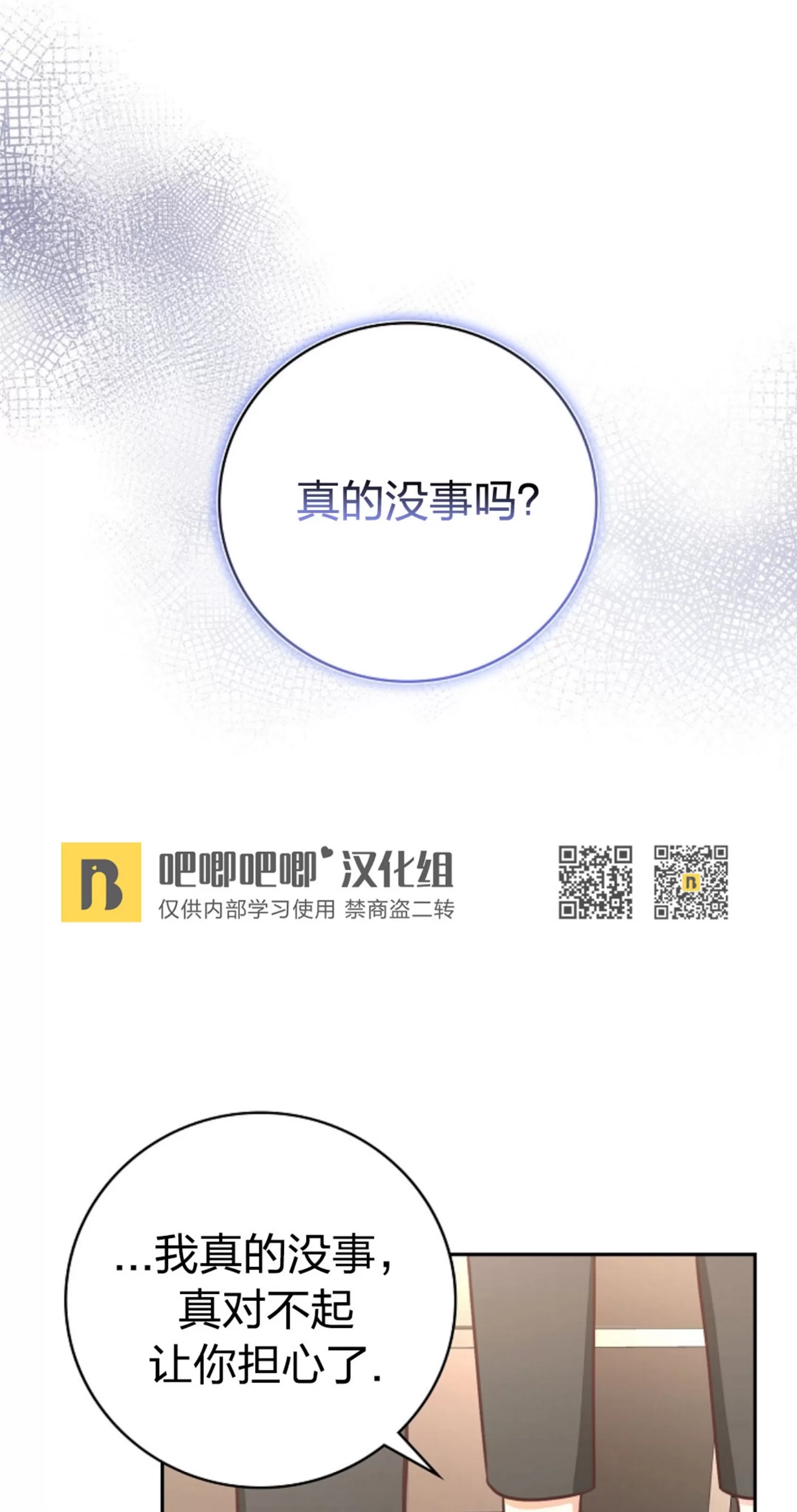 Deprive 第28话 第18页