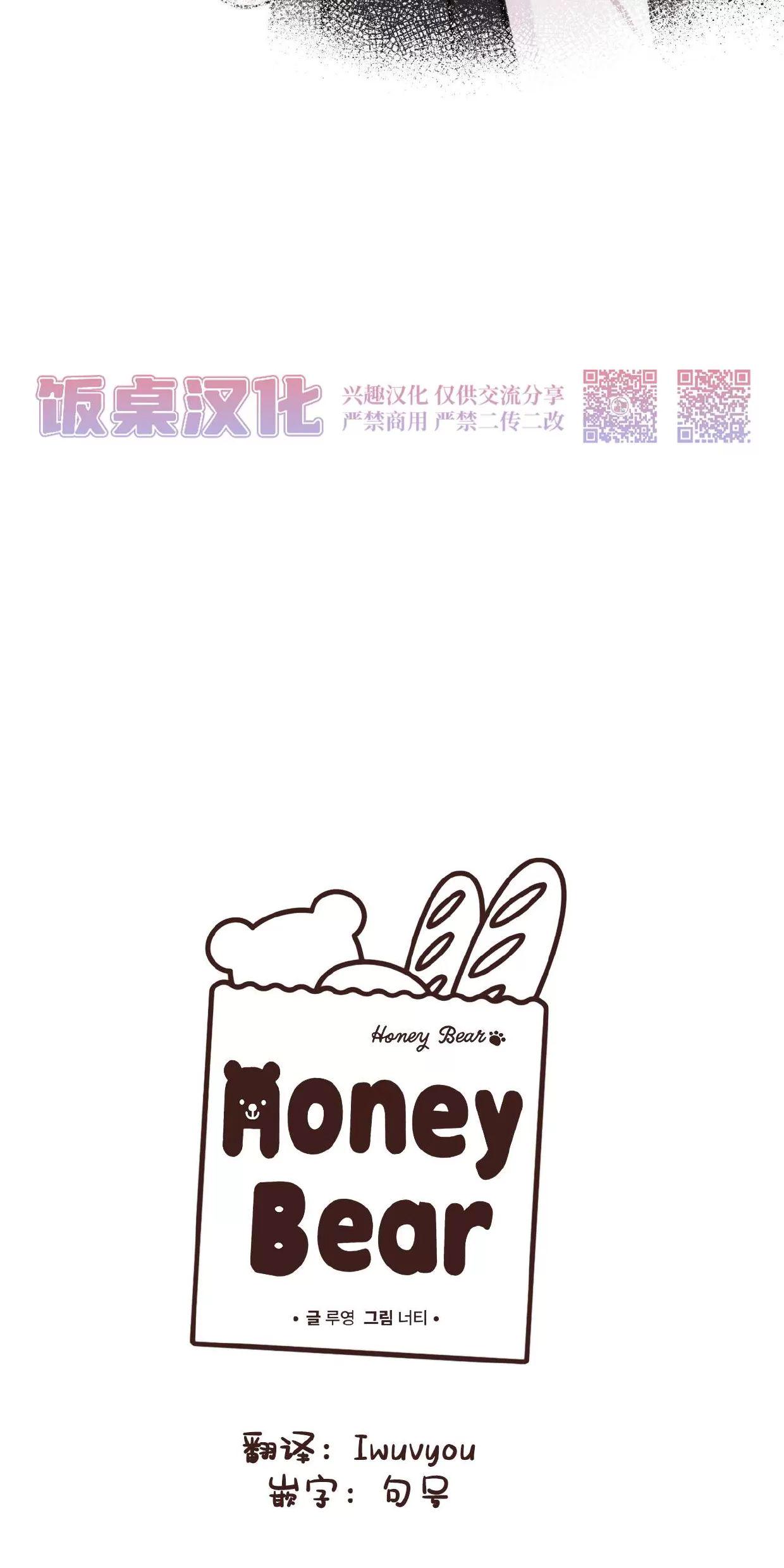Honey Bear 第6话 第11页