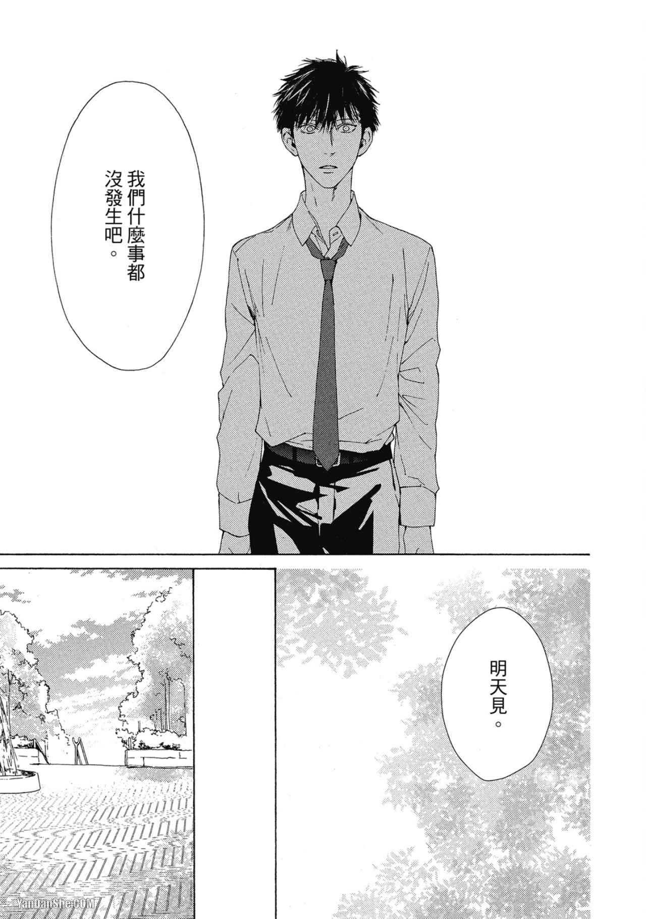 蓝色欲望 第8话 第13页