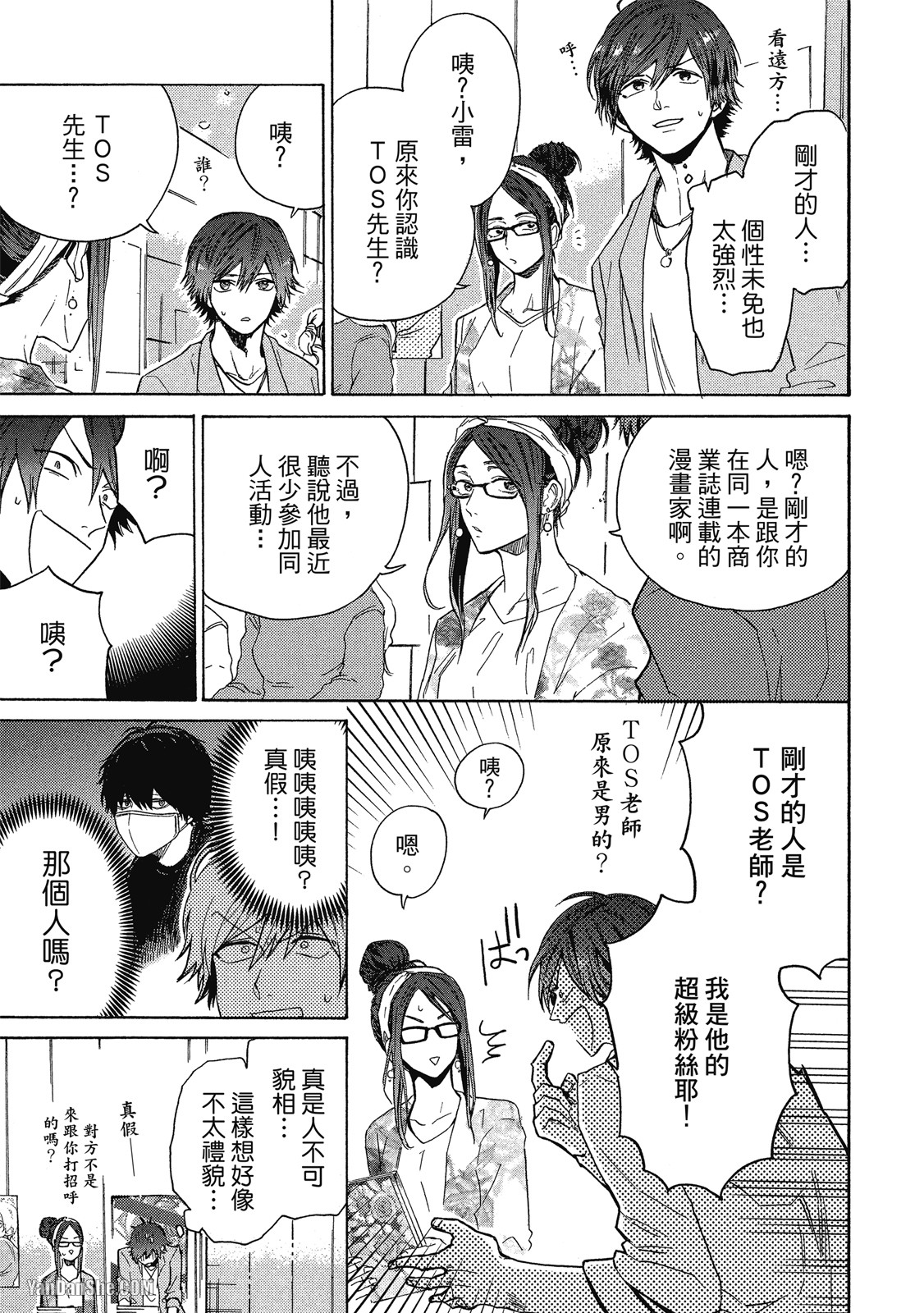 BL漫画家的恋爱盛宴 第1话 第6页