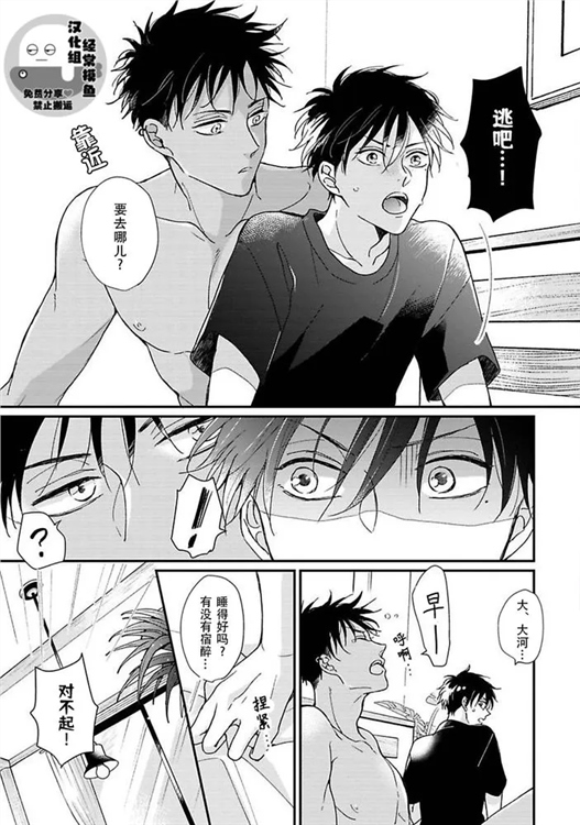 溶于碧蓝的水母 第02话 第4页