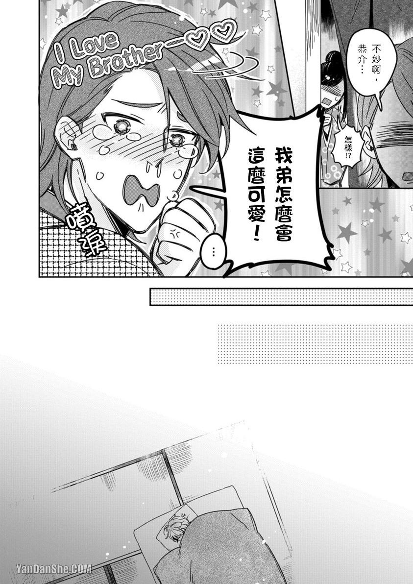 别有居心～恋胸癖健身教练在等你 第4话 第17页