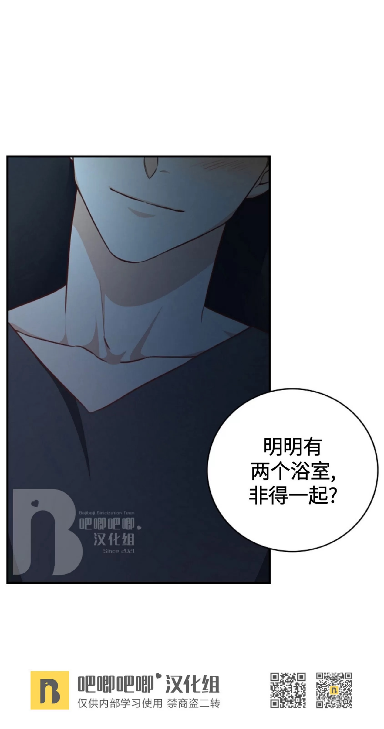 Deprive 第31话 第2页