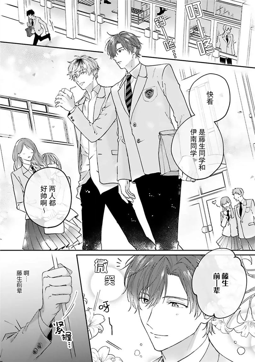 情投意合不如蛮横之吻 第01话 第2页