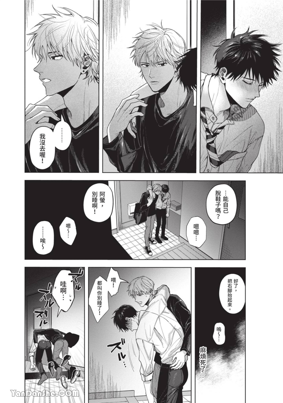 再见了，晚熟青年。 第1话 第18页