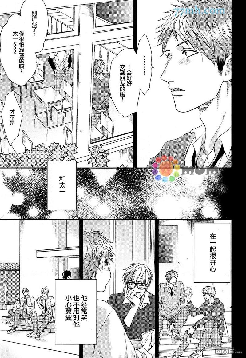 逃避之旅 第3话 第10页